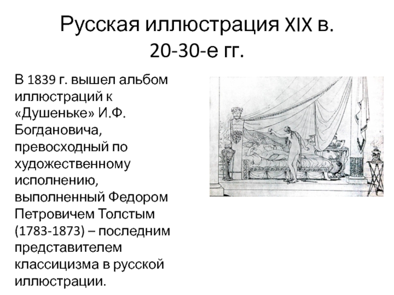 Богданович душенька краткое содержание