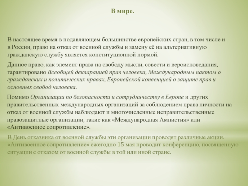 Международный день отказника от военной службы по убеждениям совести 15 мая картинки