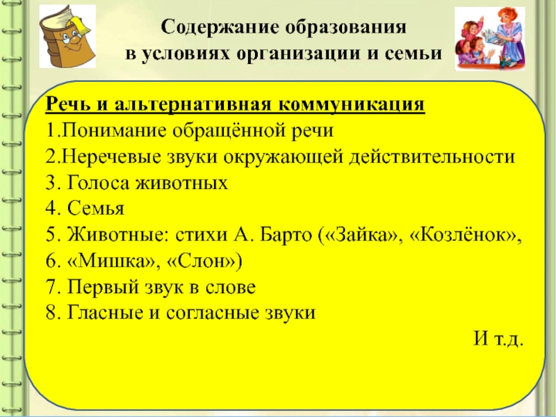 Речь и альтернативная коммуникация 8 класс. Речь и альтернативная коммуникация 1 класс вариант 2 как твое имя.