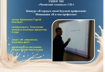 Автор: Кривенцев Сергей Олегович специальность- Технология молока и молочных