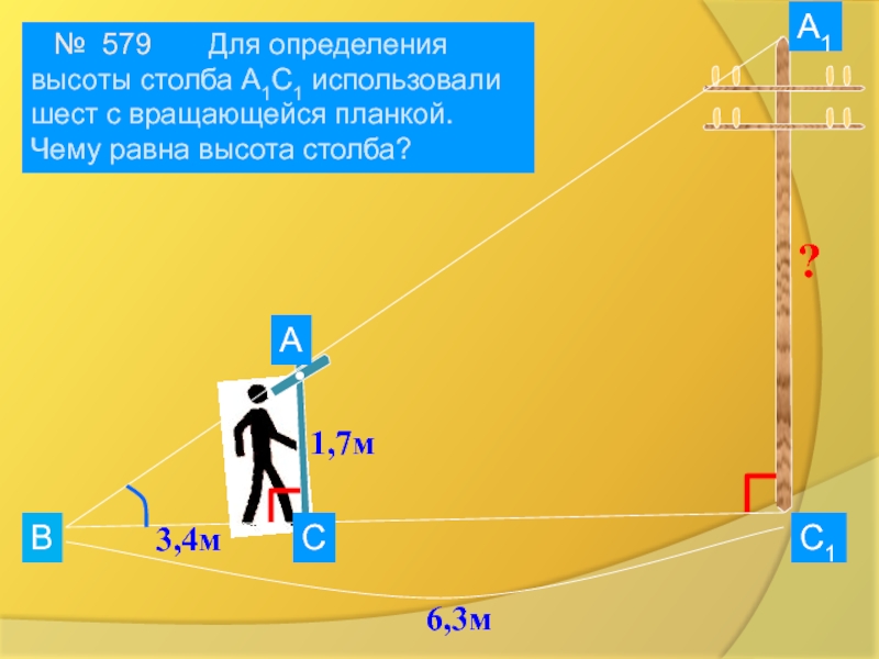 Как определить высоту подъема