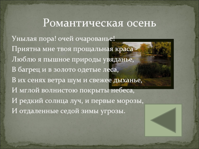 Стихотворение пейзажной лирики пушкина. Пейзажная лирика Пушкина. Пейзажная лирика Пушкина осень. Пейзаж в лирике Пушкина. Пушкин Пейзажная лирика стихи.