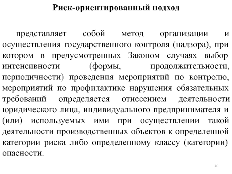 Презентация на тему государственный контроль и надзор за соблюдением требований государственных стандартов