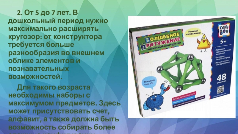 Конструктор 5 классы. Магнитный конструктор доклад. Конструктор презентаций. Магнитный конструктор схемы. Магнитный конструктор краб.