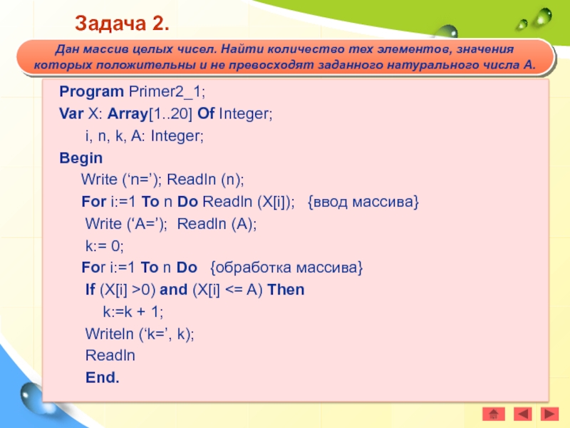 В массиве k n всего элементов. Обработка массивов в Паскале. Var m array[1.10 of integer;. Массив for i to n. Массив 1 n+1 2 n+2.
