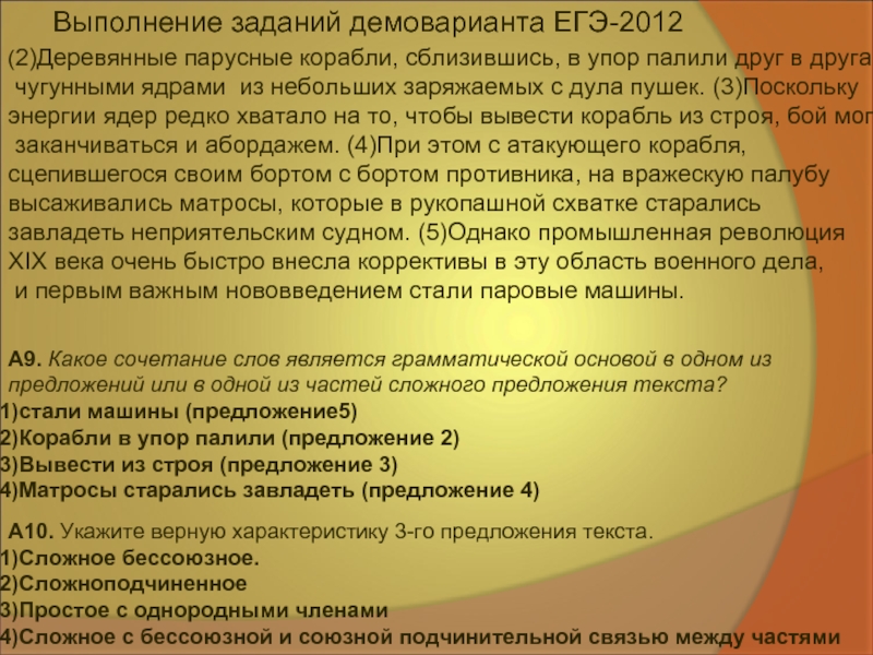 Поскольку б. Деревянные парусные корабли сблизившись в упор палили друг в друга. Поскольку энергии ядер редко хватало. При этом с атакующего корабля сцепившегося. Поскольку энергии ядер.