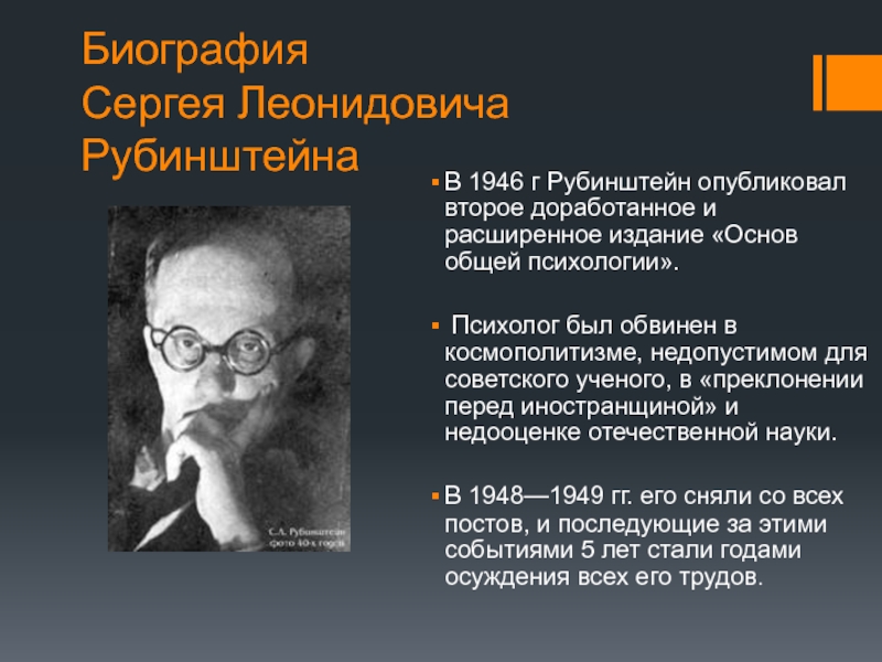 С л рубинштейн. Рубинштейн Сергей Леонидович вклад в психологию. Теория учения Сергея Леонидовича Рубинштейна. Рубинштейн Сергей Леонидович основные труды. Лев Рубинштейн психолог.