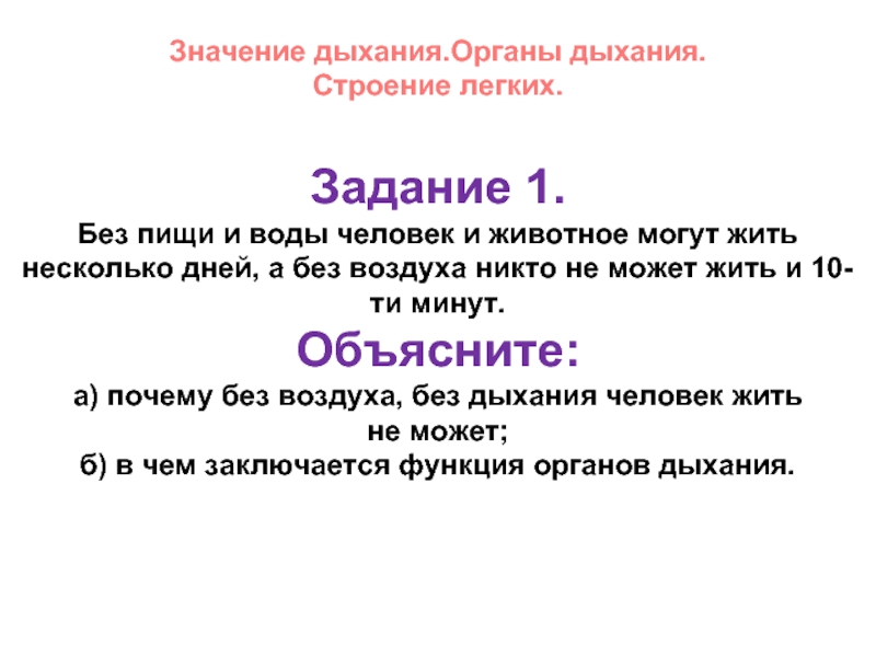 Презентация дыхание органы дыхания правила гигиены 6 класс 8 вид