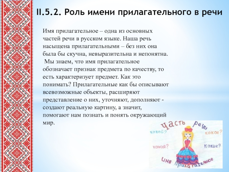 Роль имен прилагательных в речи 3 класс