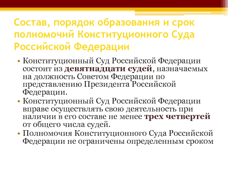 Статья 18 конституционный суд российской федерации