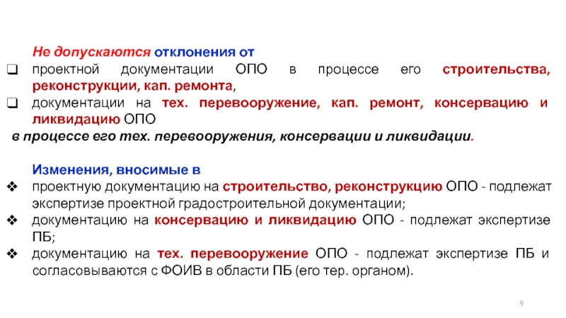 Проект технического перевооружения опасного производственного объекта