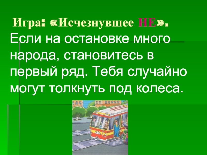 Время сообщения автобуса. Доклад про автобус 1 класс. Сообщение про общественный транспорт.