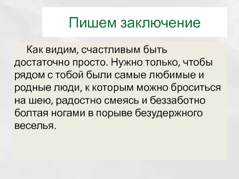 Что писать в заключении проекта 8 класс