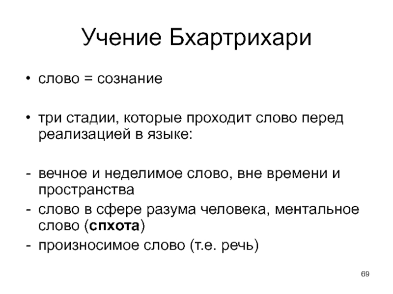 Исследование учения. Сознание слово. Этапы которые проходит человек. Сознание (три шага в определении). Пространство для текста.