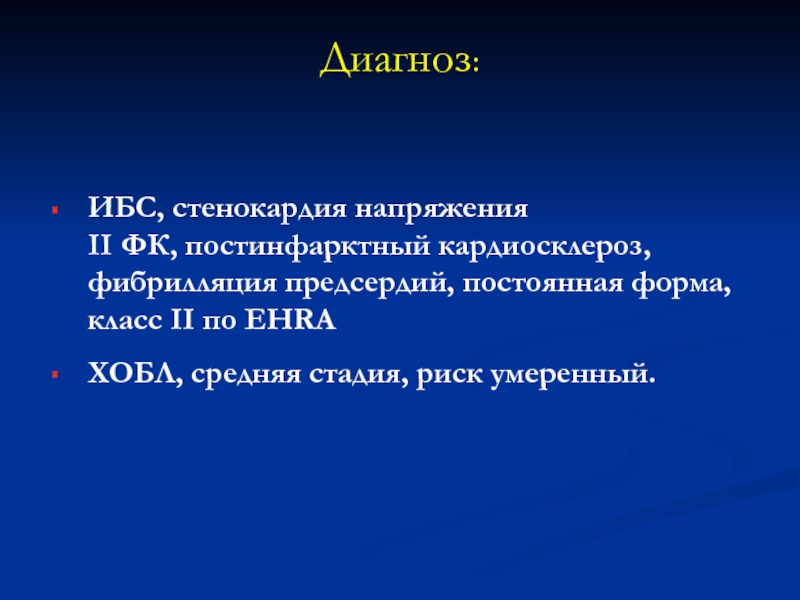 Диагноз стенокардия напряжения фк. Диагноз ИБС стенокардия. ИБС формулировка диагноза. Диагноз ИБС стенокардия напряжения 2 ФК. Стенокардия формулировка диагноза.