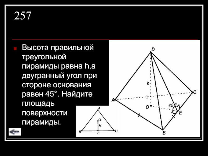 Сторона основания правильной треугольной пирамиды равна а