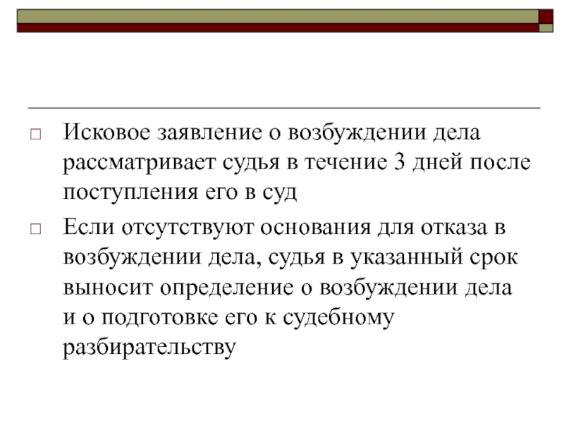 Возбуждение дела в отношении судей