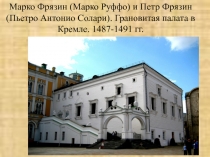 ГРАНОВИТАЯ ПАЛАТА