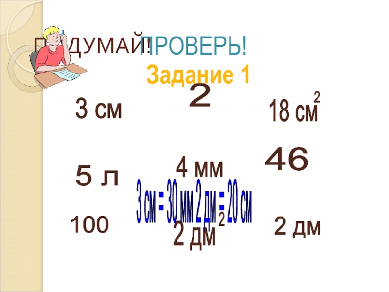 500000 дм2. ИКМ-2дм. Задания на дециметры и сантиметры 1 класс.