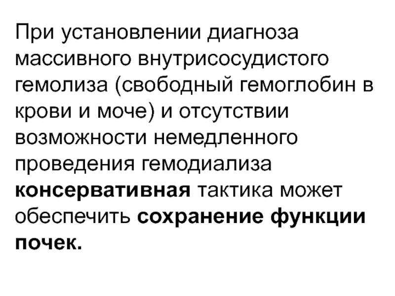 Свободный гемоглобин в моче. Свободный гемоглобин в крови. Гемолиз почки.