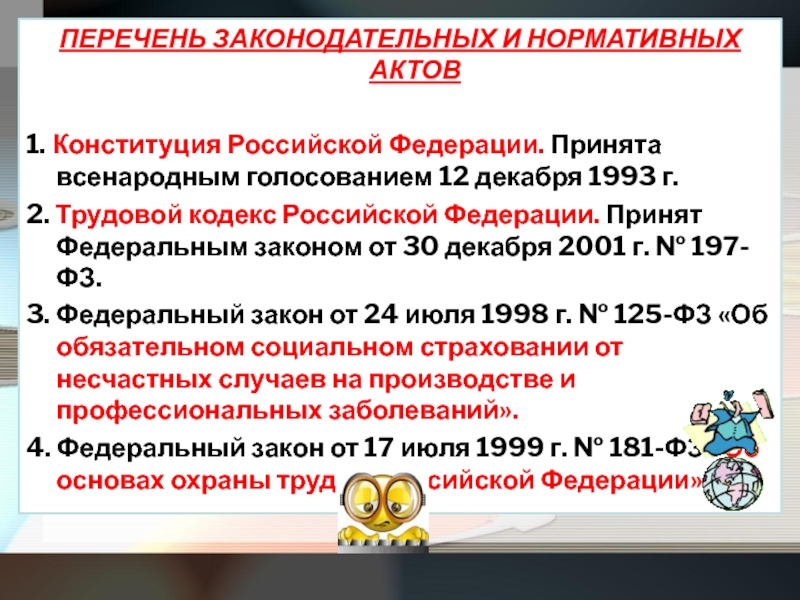 30.12 2008 no 6 фкз. ТК РФ 1993 Г. Гл 50 ТК РФ. Когда был принят федеральный закон. Статья 173 трудового кодекса РФ.