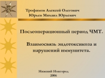 Трофимов Алексей Олегович
Юрьев Михаил Юрьевич
Нижний