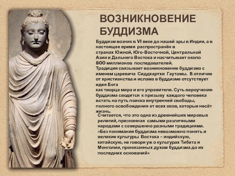 Возникновение буддизма 5 класс история впр