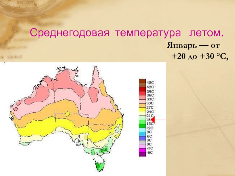 Среднегодовая температура. Среднегодовая температура в Австралии. Средняя температура в Австралии за год. Среднегодовая температура в Японии. Урок среднегодовая температура.