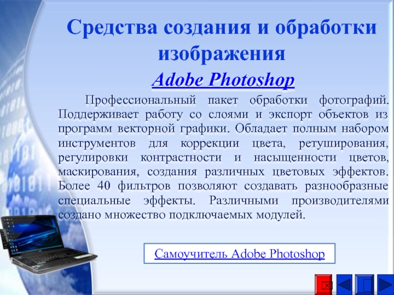 Программы пакетной обработки. Пакеты обработки программы. Пакеты обработки информации. Программные средства мультимедиа. Профессиональный пакет.