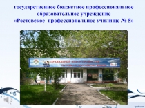 государственное бюджетное профессиональное образовательное