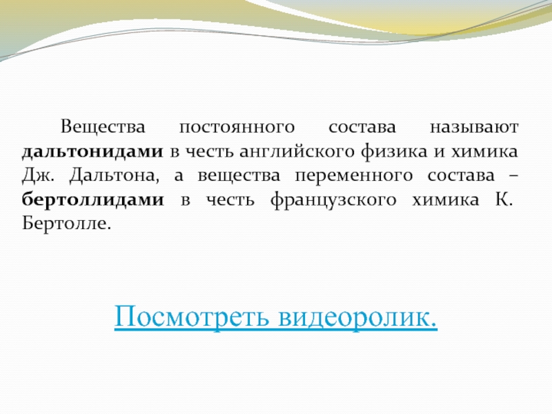 Вещество неизменное. Вещества постоянного и переменного состава. Переменный состав химия. Закон постоянного вещества. Закон постоянного состава химия.