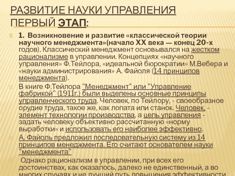 Первое управление. Возникновение науки об управлении. Менеджмент в начале 20 века. Возникновение науки менеджмента приходится на год.