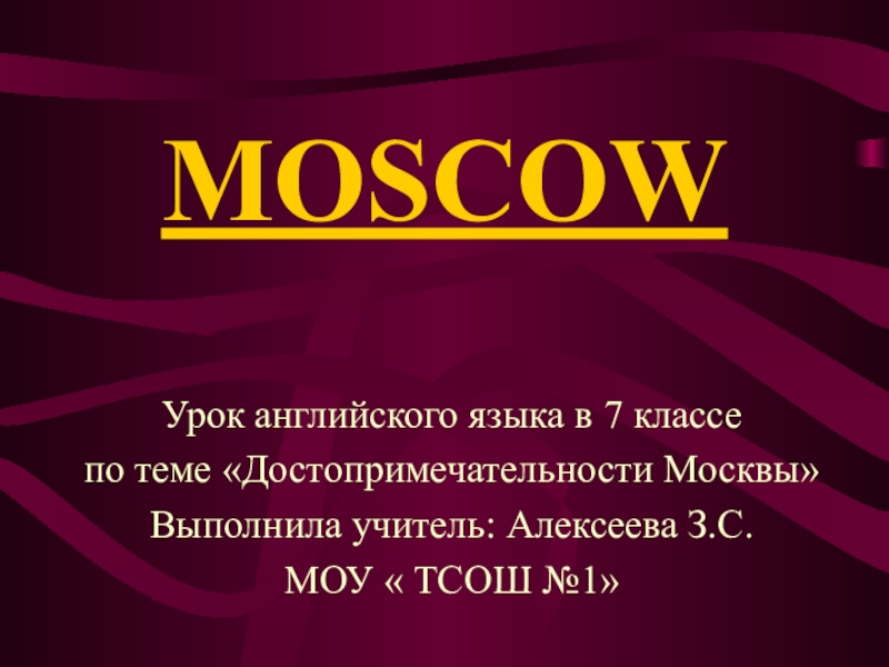 Презентация Достопримечательности Москвы