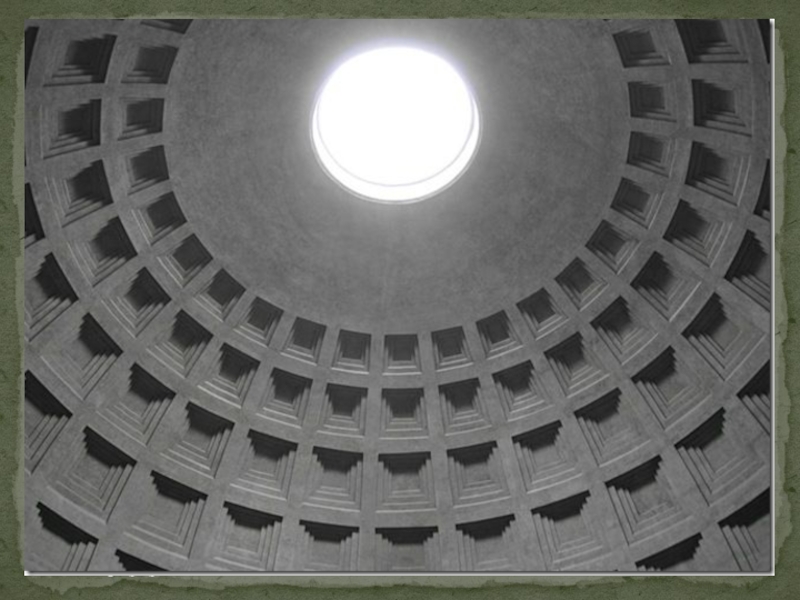 Ротонда Пантеона, выложенная из кирпича и облицованная мрамором, в своей структуре обозначает сложную символику космоса, а “око”