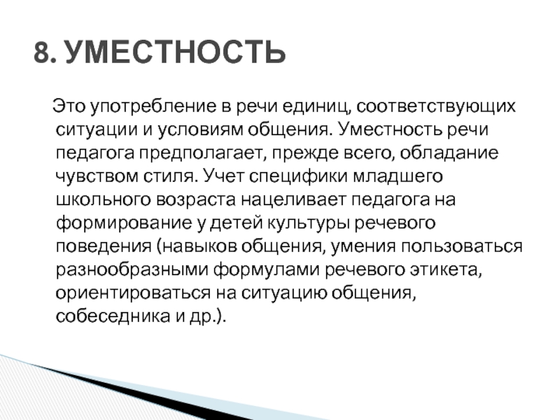 Уместность речи. Уместность употребления языковых средств. Уместность речи примеры. Стилевая уместность речи. Уместность речи предполагает.