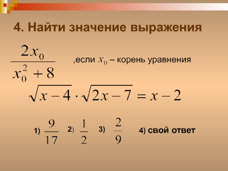 Найти сумму целых значений. Найдите сумму корней уравнения. Какому промежутку принадлежит корень уравнения. Сумма корней уравнения. Как найти сумму корней уравнения.