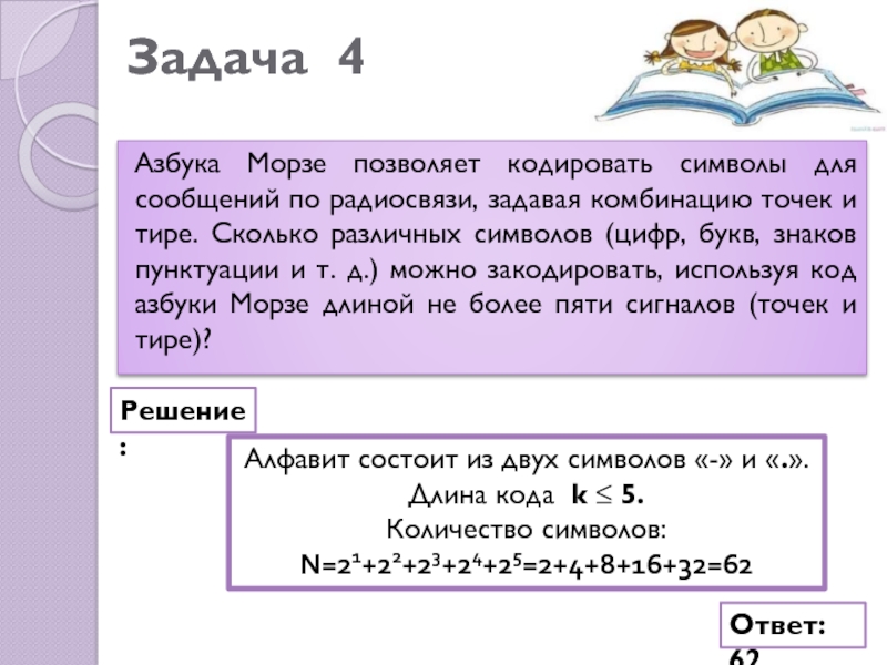 Сколько существует различных последовательностей из символов