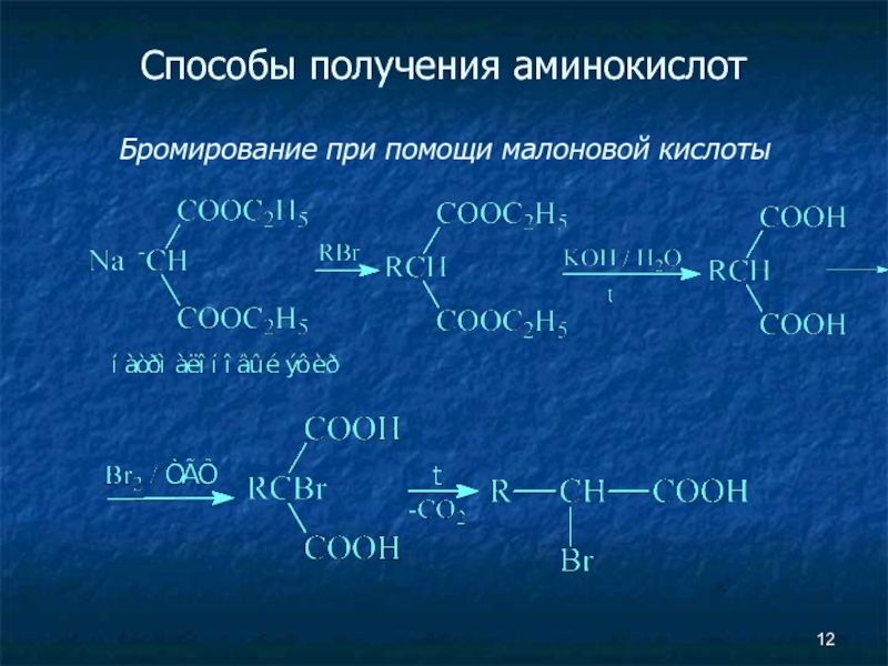 Гидроксид натрия реагирует с аминоуксусной кислотой
