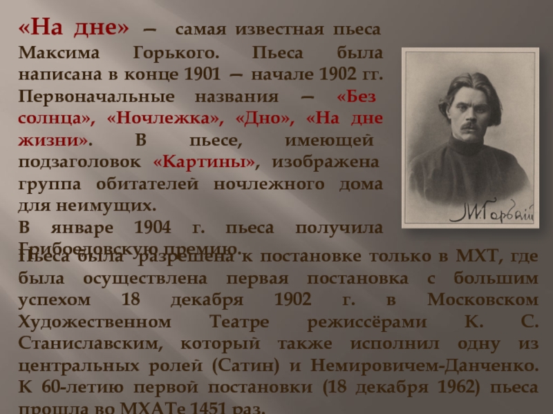 Что является главным предметом изображения в пьесе м горького на дне ответы на тест