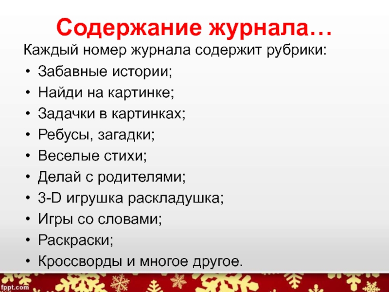 Проект по литературному чтению 3 класс детский журнал образцы