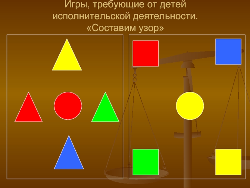 Игра по математике в начальной школе презентация