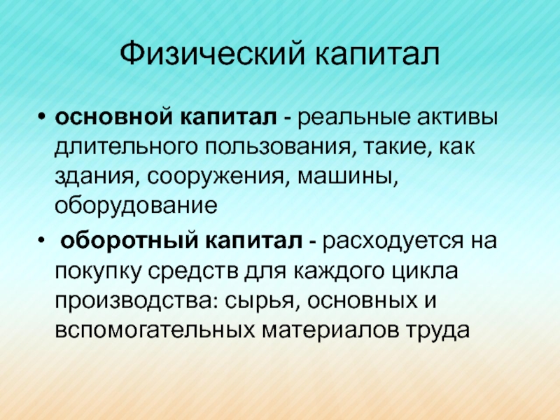 Рынок реального капитала