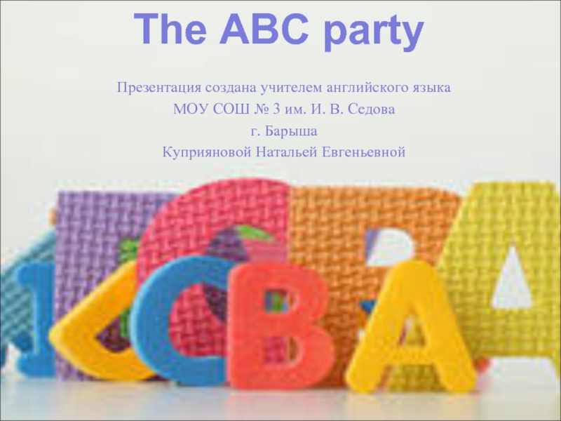 Презентация The ABC party