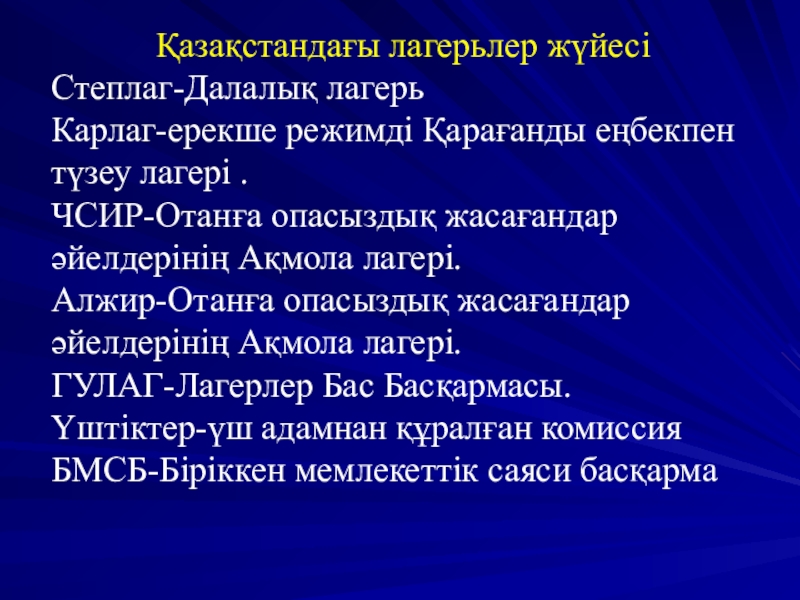 Карлаг лагерь презентация