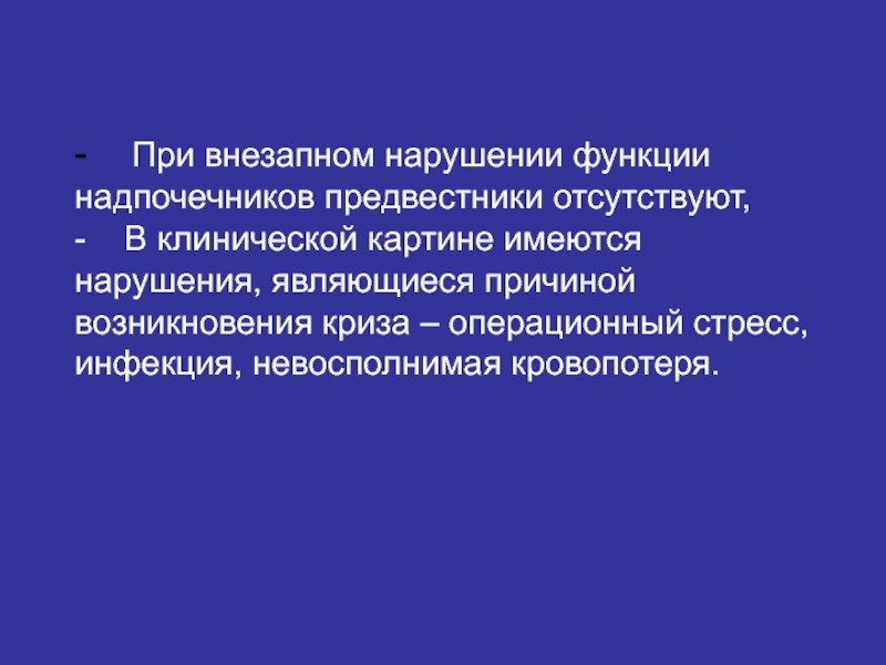 Рекомендации по эндокринологии. Неотложные состояния в эндокринологии заключение. Внезапное расстройство здоровья это. Презентация клинический случай эндокринологии. Операционный стресс.