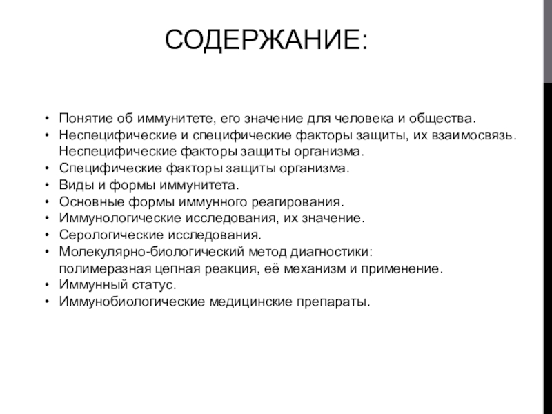 Содержание больных. Иммунитет его значение для человека и общества. Понятие об иммунитете его значение для человека и общества. Значение иммунитета для человека и общества. Факторы иммунитета его значение для человека и общества.