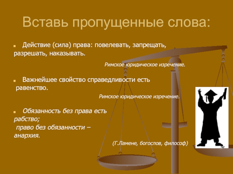 Право в силу закона