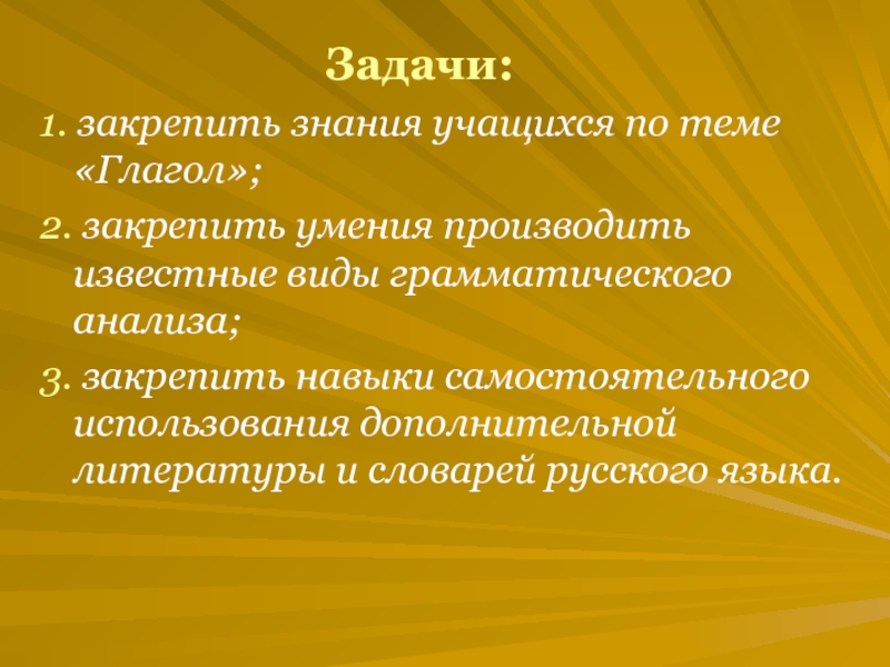 Презентация обобщение знаний о глаголе 3 класс школа россии фгос