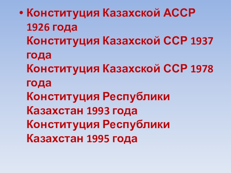 Образование казахской асср