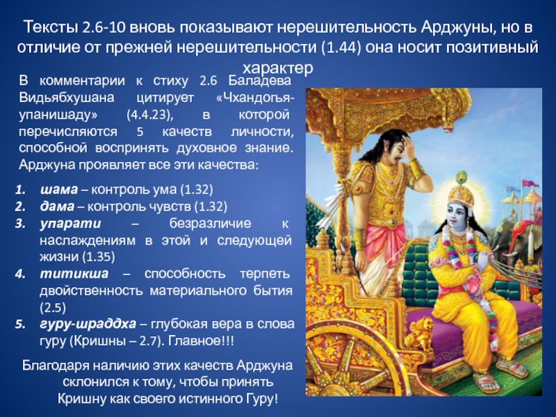 Слово гур. Кришна и Арджуна. Бхагавад Гита текст. Слова Кришны. Стихи про Кришну.